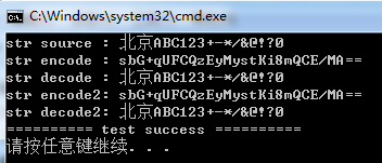 base64开源库介绍及使用