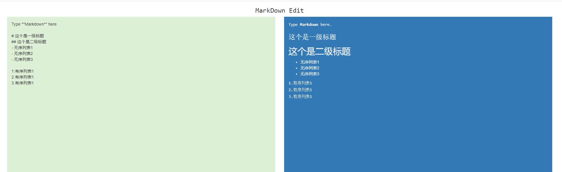 HTML MarkDown编辑器实现