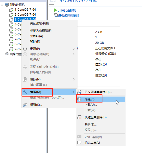 VMWare中复制虚拟机（CentOS）