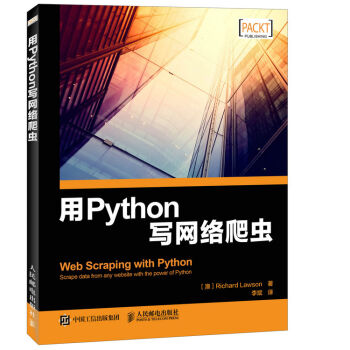 《用Python写网络爬虫》讲解了如何使用Python来编写网络爬虫程序，内容包括网络爬虫简介，从页面中抓取数据的三种方法，提取缓存中的数据，使用多个线程和进程来进行并发抓取，如何抓取动态页面中的内容，与表单进行交互，处理页面中的验证码问题，以及使用Scarpy和Portia来进行数据抓取，使用本书介绍的数据抓取技术对几个真实的网站进行了抓取，旨在帮助读者活学活用书中介绍的技术。  《用Python写网络爬虫》适合有一定Python编程经验，而且对爬虫技术感兴趣的读者阅读。