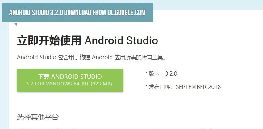 Android Studio 安装教程