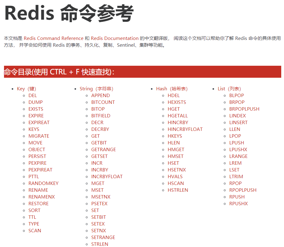 Redis 3.Redis数据类型