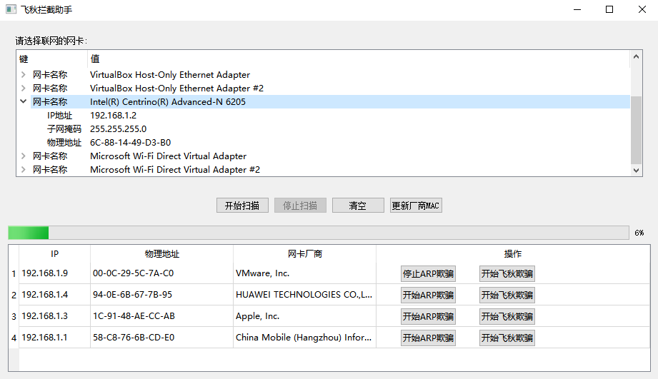 Qt：Qt实现飞秋拦截助手—ARP攻击