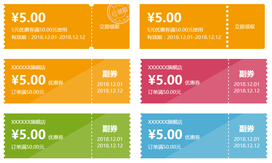 CSS3 优惠券