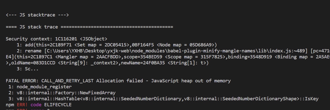 打包时Javascript heap out of memory的错误处理