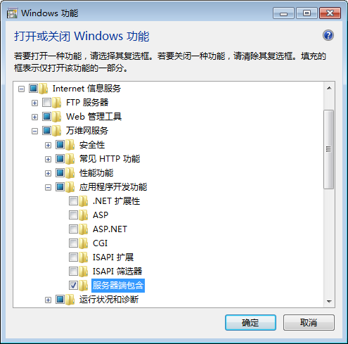 win7 IIS7配置支持SSI服务器端包含