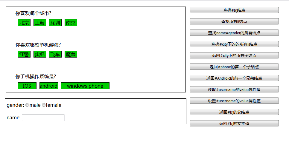 dom查询