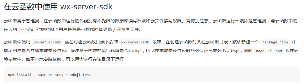 微信小程序云函数报错：Error: errCode: -404011 cloud function execution error Cannot find module 'wx-server-sdk'