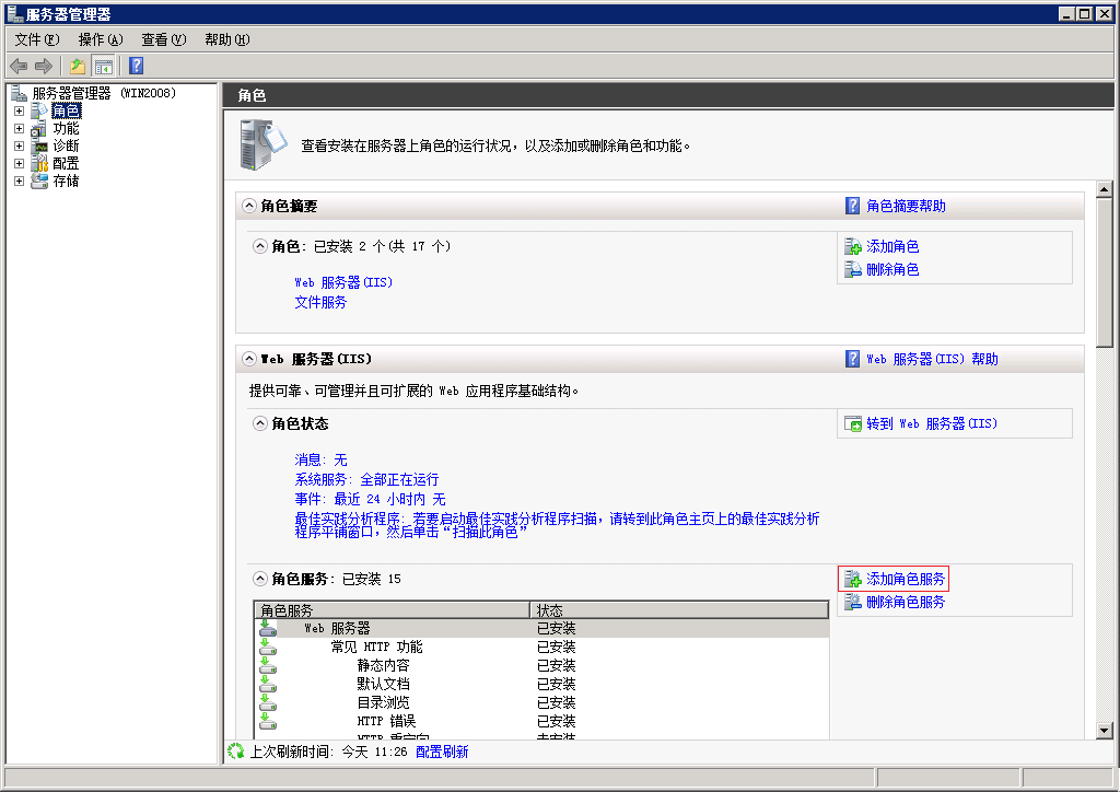 Windows Server 2008 IIS7安装SSI服务器端包含