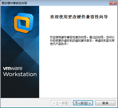 VMware10更新硬件兼容性