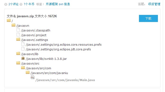 java有没有开源框架可以获取svn信息的