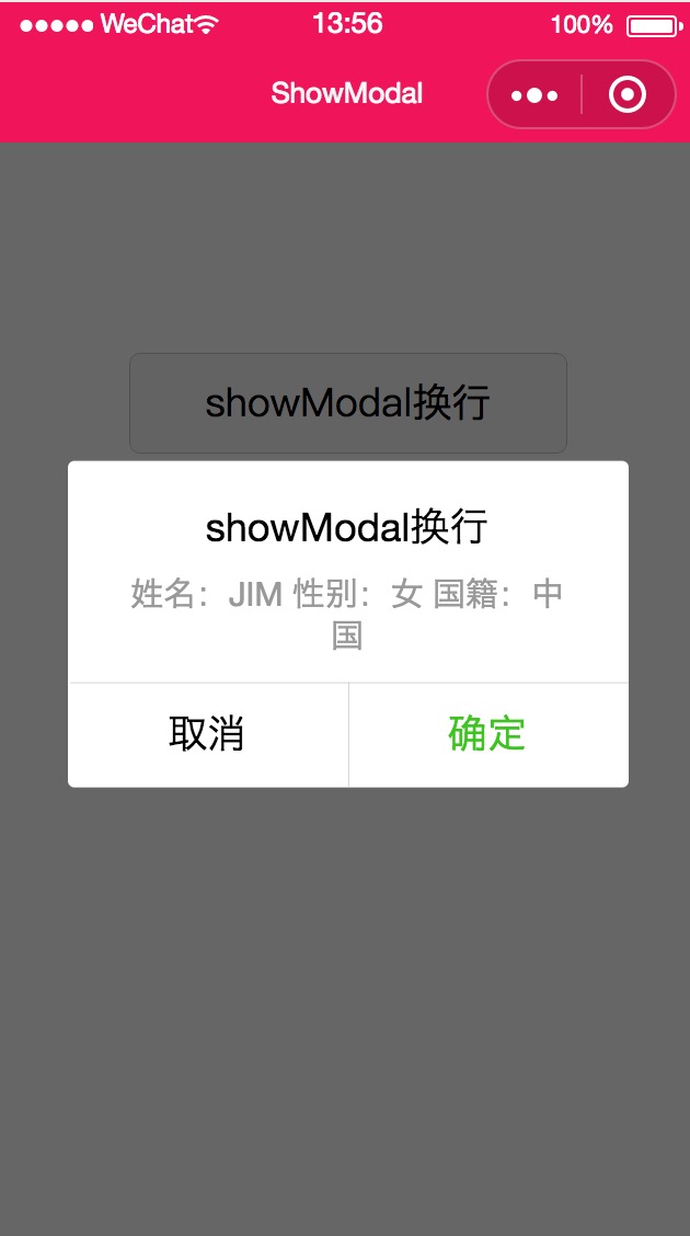 微信小程序踩坑（1）：wx.showModal模态对话框中content换行