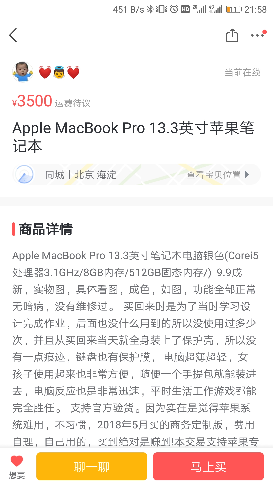 买二手苹果macbook被骗真实经历