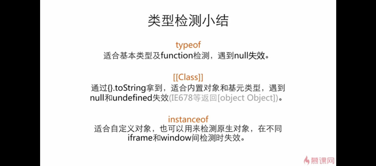 【慕课网】JavaScript数据类型