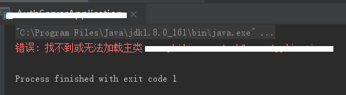 idea 错误: 找不到或无法加载主类