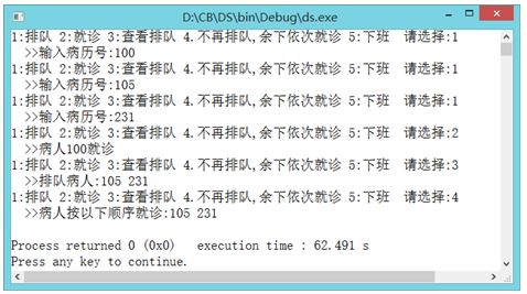 数据结构实践——排队看病模拟 队列