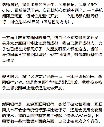 杭州阿里VS成都新网，这个Offer我该怎么选？