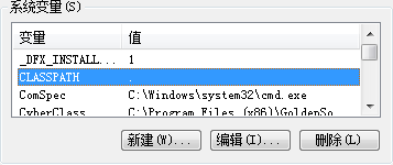Java的环境配置步骤（配置三个环境变量）