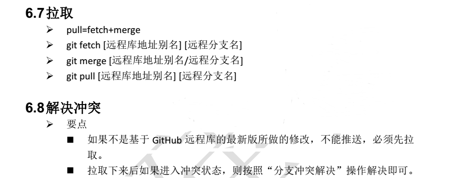 十三、远程库修改的拉取、解决冲突