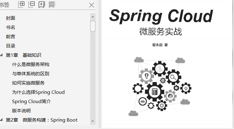 springcloud微服务实战