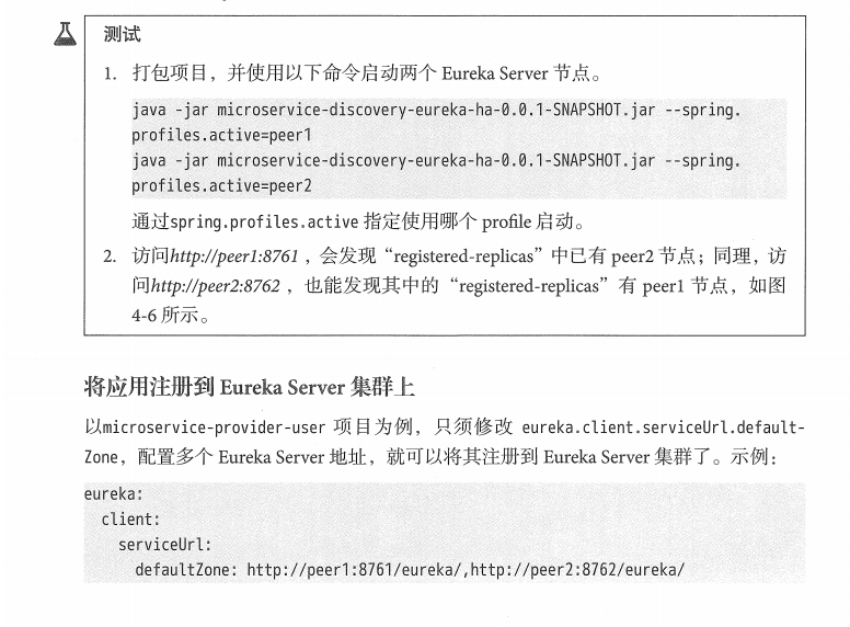 微服务Spring Cloud实战—Eureka Server的简介和高可用性—集群