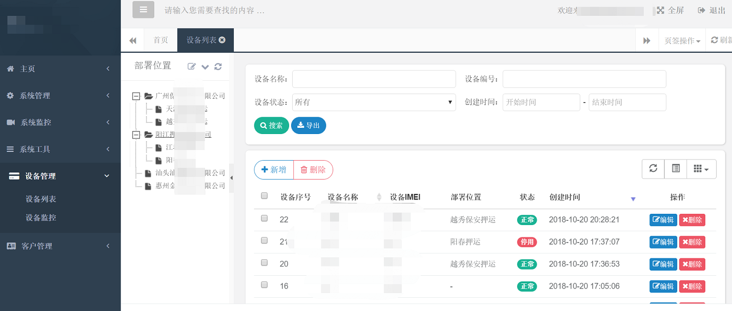 我的物联项目（6）电信物联接口接入及设备数据下发及回调实现