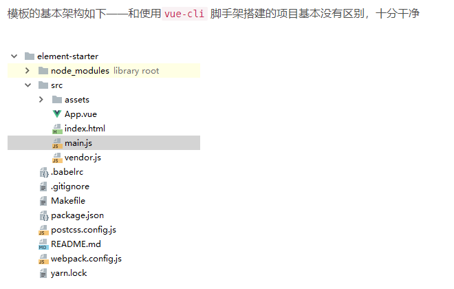 使用 vue-cli + element-ui 快速搭建项目