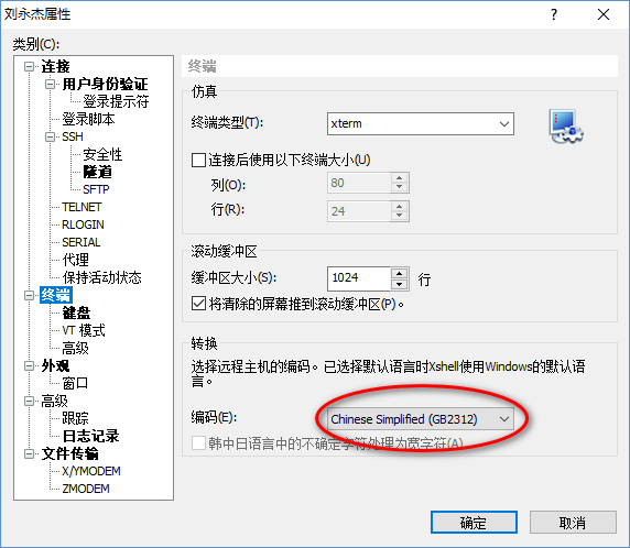 XShell5远程登陆Linux服务器，终端窗口中文乱码问题解决