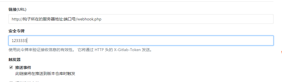 说说配置gitlab的webhook时踩过的坑