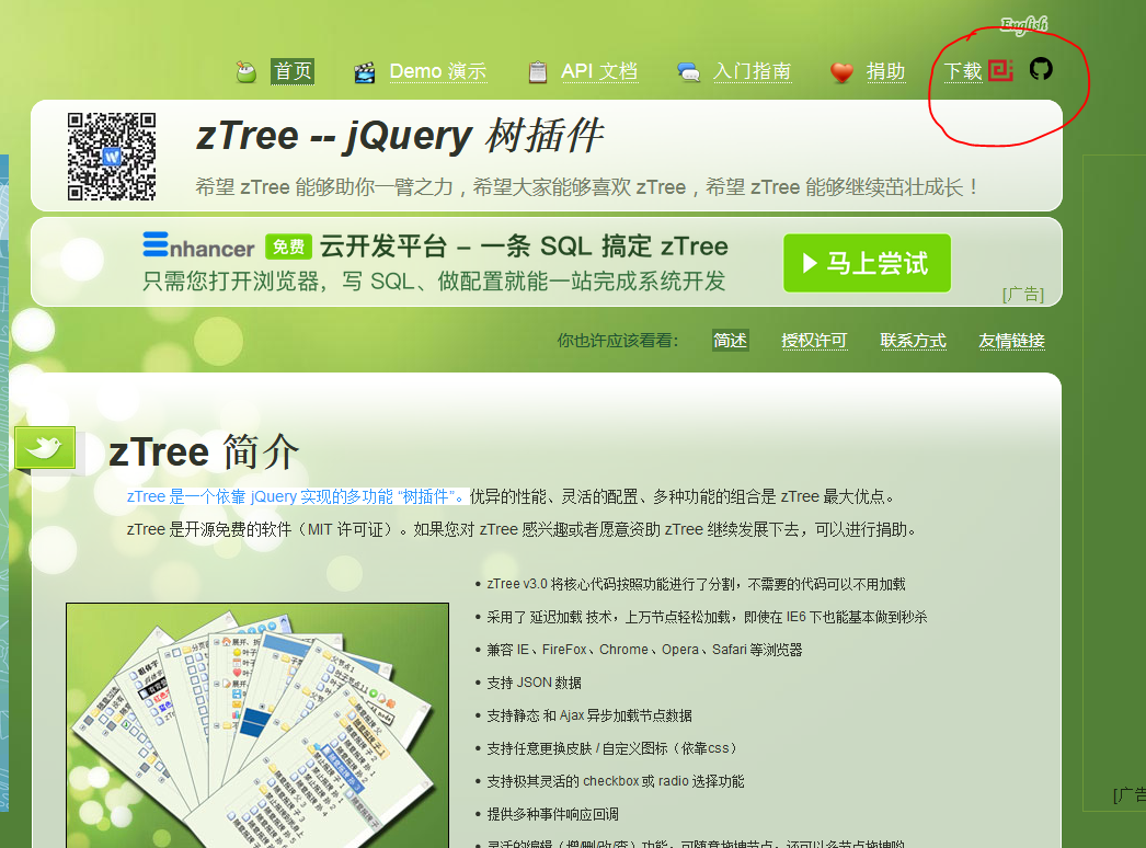 ztree 使用教程