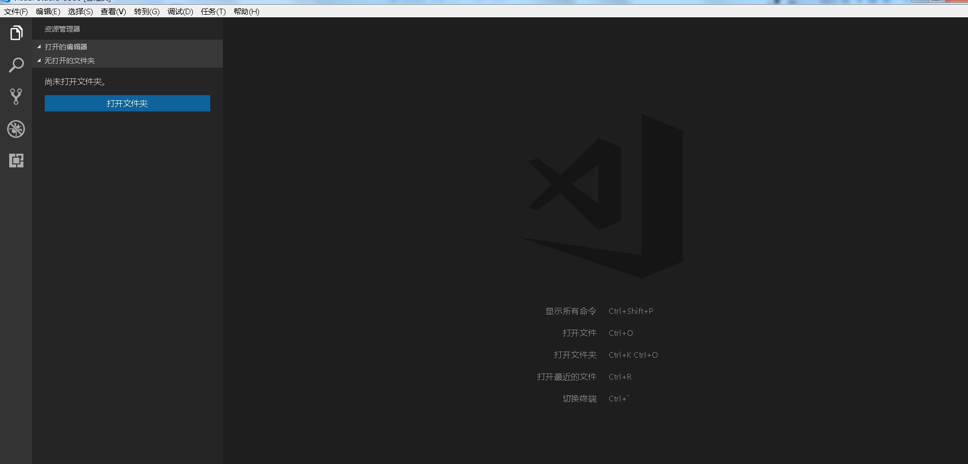 windows下的VScode安装