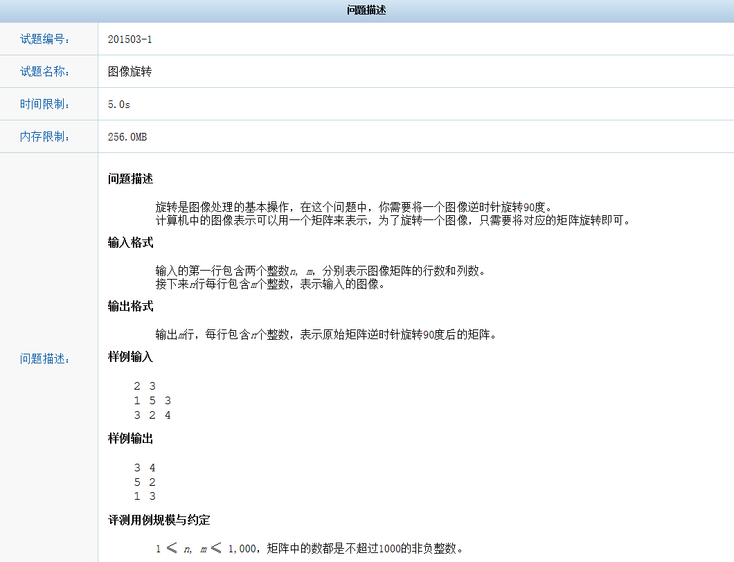 csp考试 20150301 图像旋转 c++实现