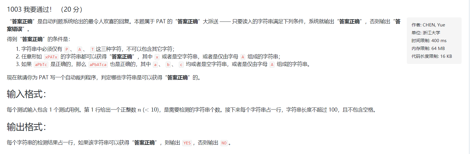 PAT乙级1003： 我要通过