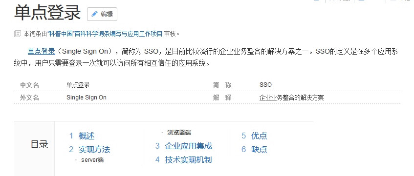 SSO单点登录系统的实现
