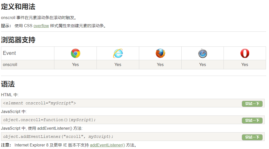 scroll事件