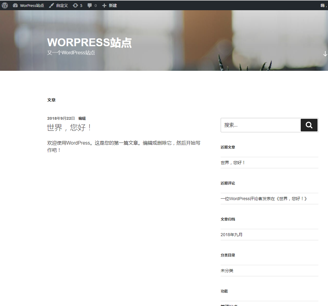 WordPress系列教程(二)----WordPress基本使用和常用设置