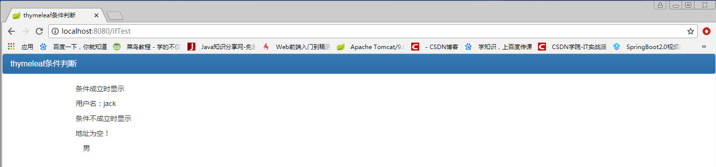 Spring Boot Thymeleaf条件判断