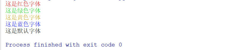 Python基础之控制台输出颜色