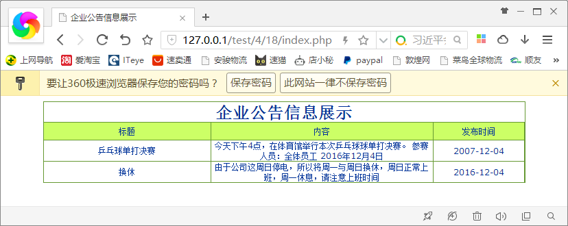 PHP中的循环语句输出企业公告信息