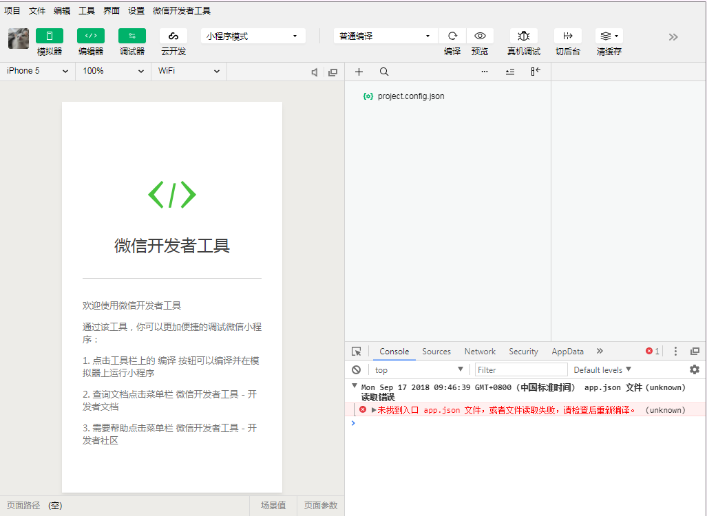 微信小程序开发者工具详解