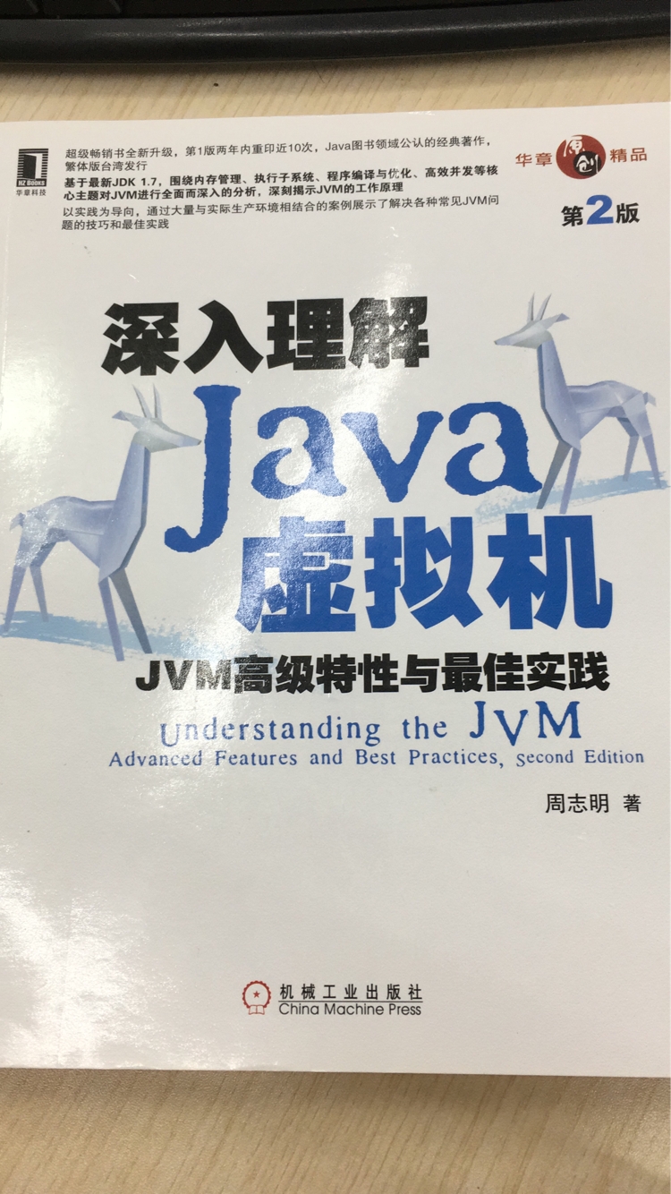 从零开始，读懂《深入理解java虚拟机》--- 第一章之走进Java