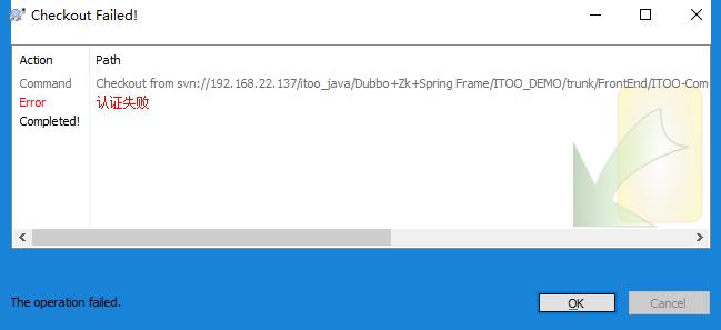 项目经验——svn认证失败解决方案