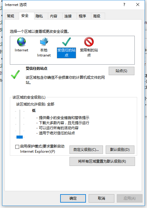 Internet Explorer安全区域