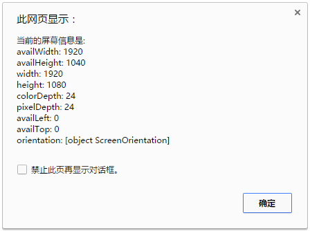 DHTML模型的screen对象