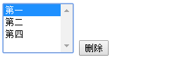 删除下拉列表中的选项