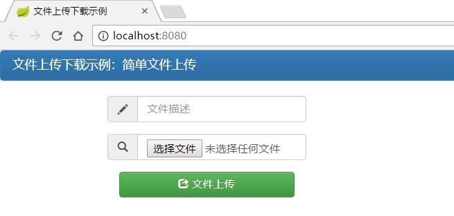 spring boot文件上传技术