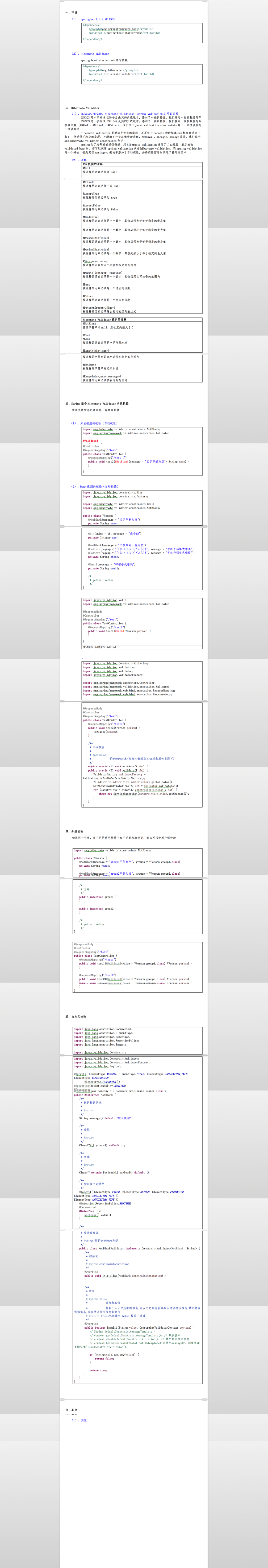 Spring-----Spring整合Hibernate Validator参数校验