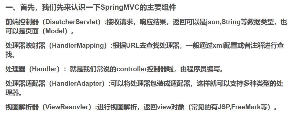 SpringMVC工作原理