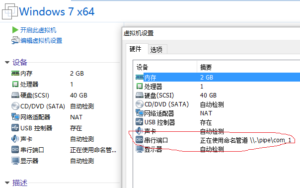 win10中 “windbg+vmware+win10双机调试” 设置