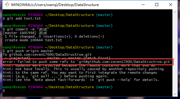 git push 报错的解决方案